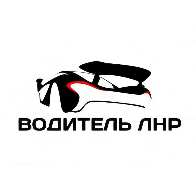 ВОДИТЕЛЬ ЛНР | ЛУГАНСК АВТО