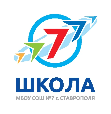 МБОУ СОШ № 7 города Ставрополя — канал в мессенджере MAX