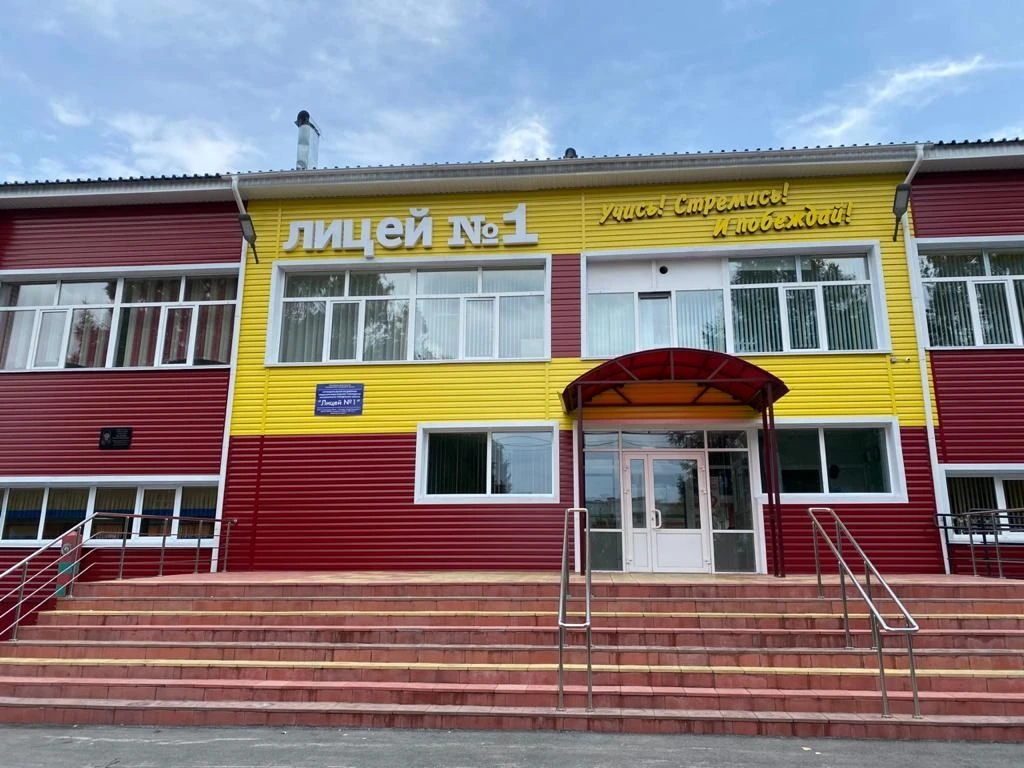 Лицей №1 г.Киселевска, Кемеровской области