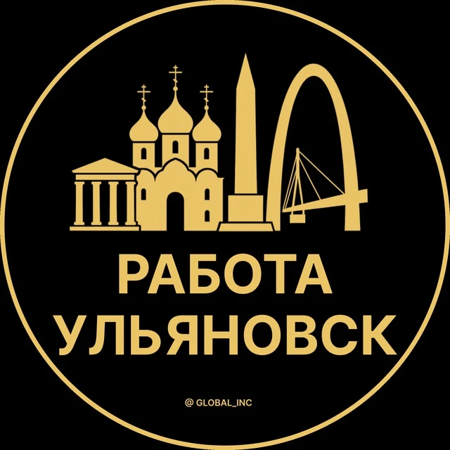 Работа Ульяновск — канал в мессенджере MAX