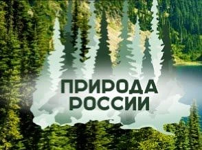 Природа россии | Красоты россии | Фотографии природы | Пейзажи России