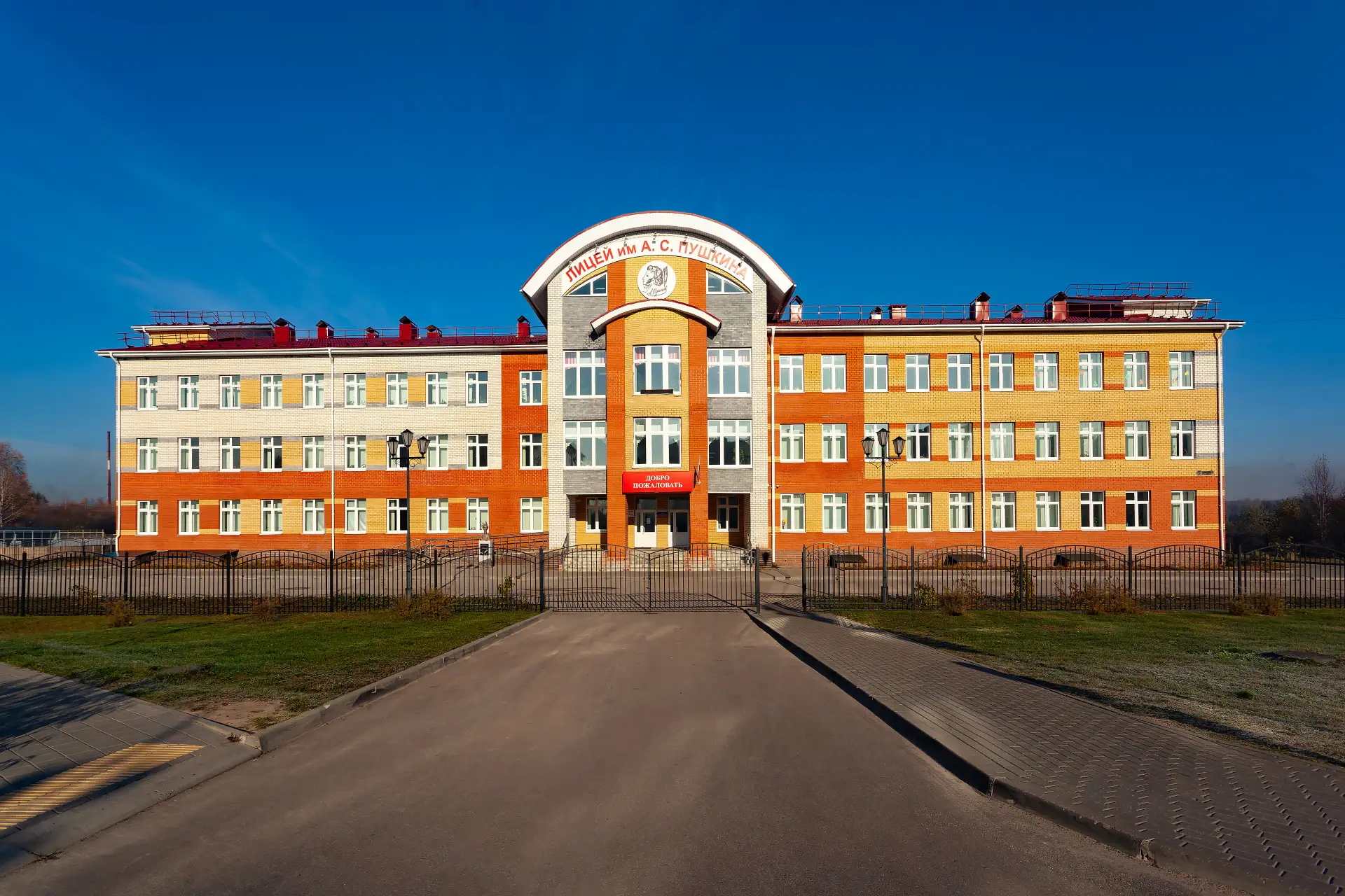 МБОУ «Лицей имени А.С.Пушкина»