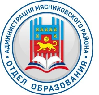Новости МУ "Отдел образования" - Мясниковский район — канал в мессенджере MAX