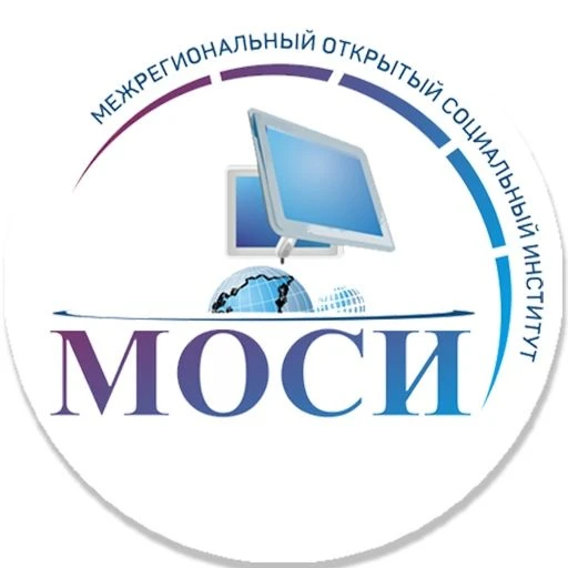 МОСИ | Межрегиональный открытый социальный институт
