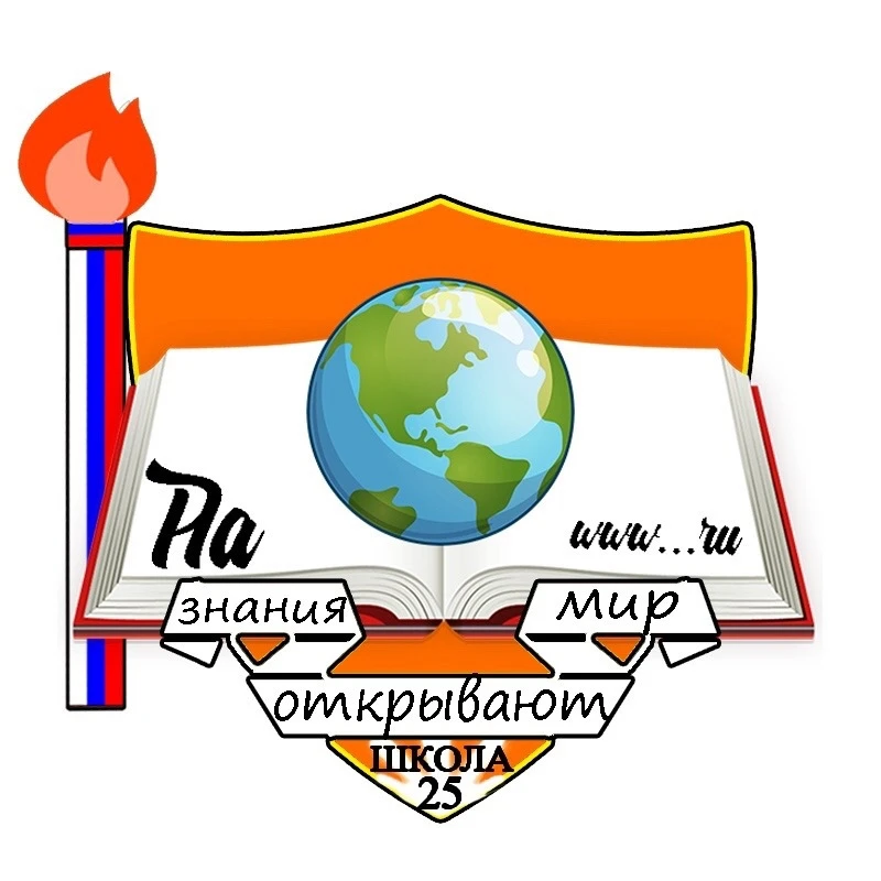 МБОУ СОШ №25 — канал в мессенджере MAX