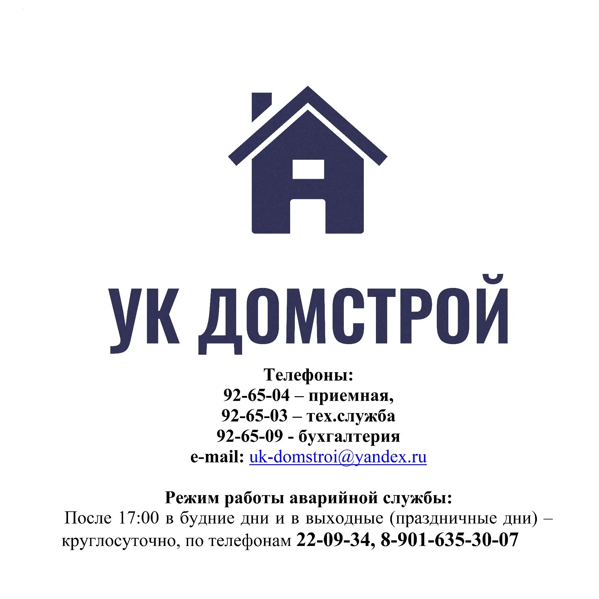 УК ДОМСТРОЙ г. Калуга — канал в мессенджере MAX