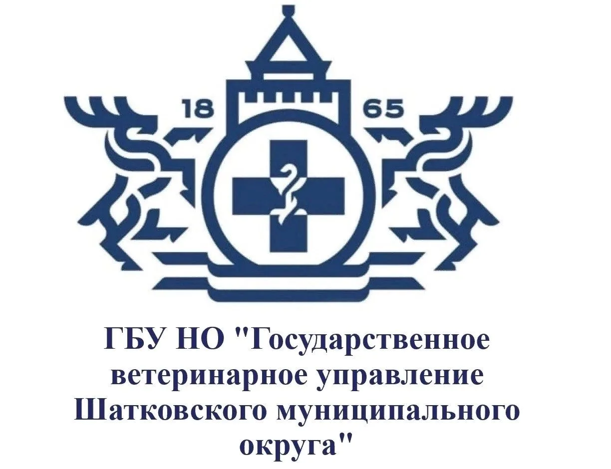ГБУ НО «Госветуправление Шатковского м.о.»