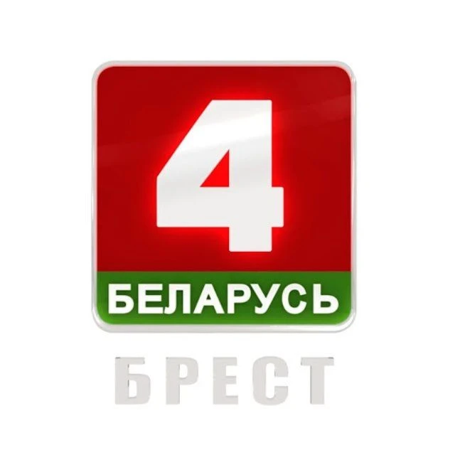 БЕЛАРУСЬ 4 БРЕСТ — канал в мессенджере MAX