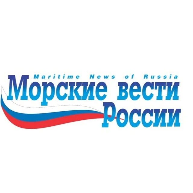Морские вести России — канал в мессенджере MAX