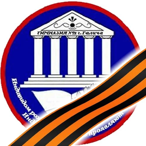 Гимназия №1 им. Л.И. Белова города Галича