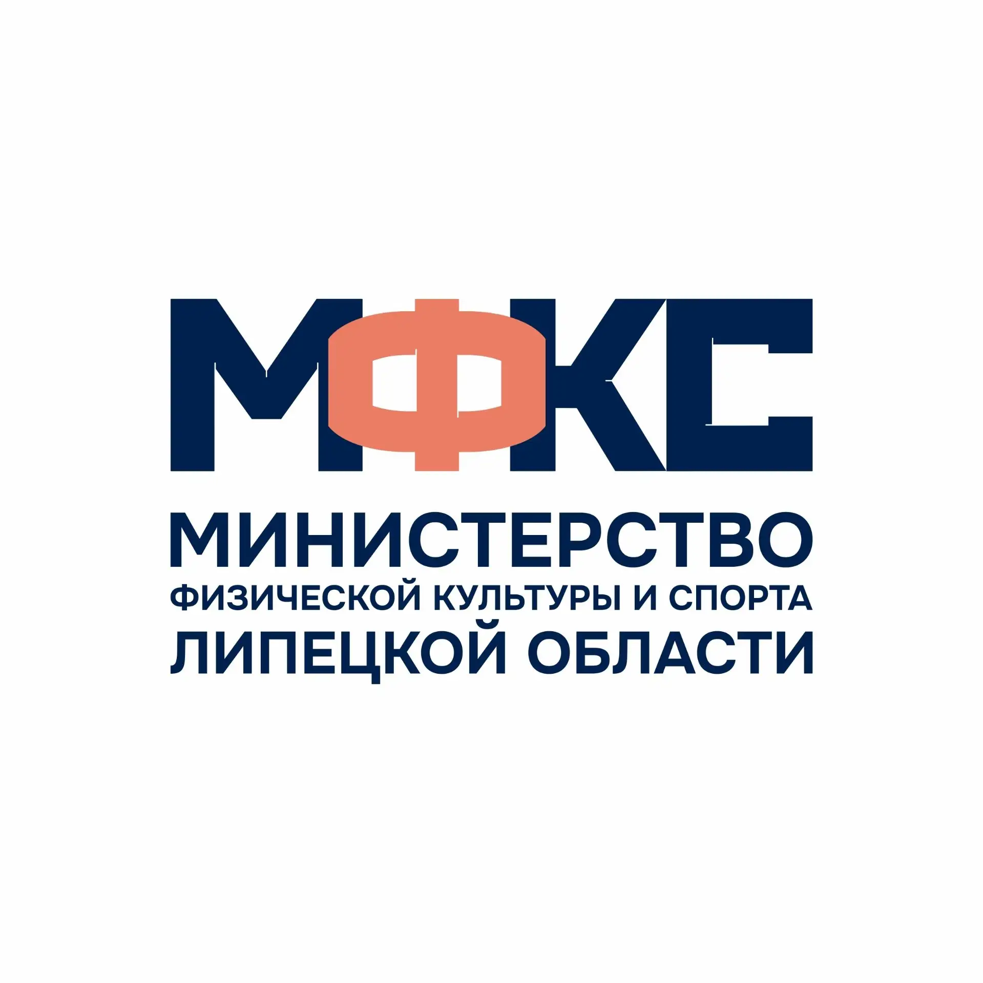 Министерство физической культуры и спорта Липецкой области — канал в мессенджере MAX