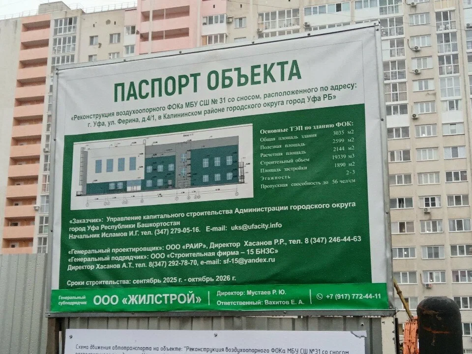Спортшкола №31 УФА — канал в мессенджере MAX