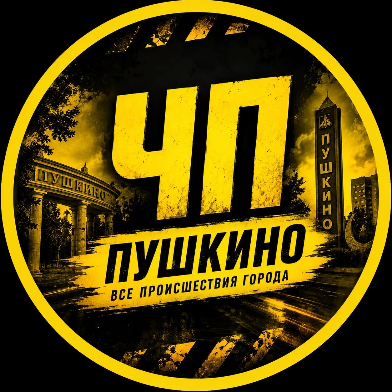 ПУШКИНО