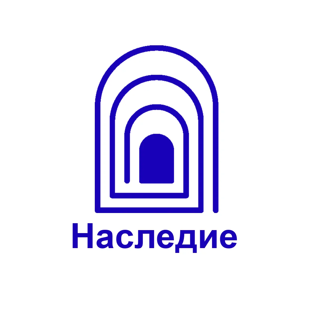 ОГБУ "Наследие"