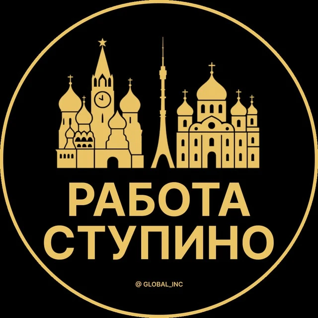 Работа Ступино — канал в мессенджере MAX