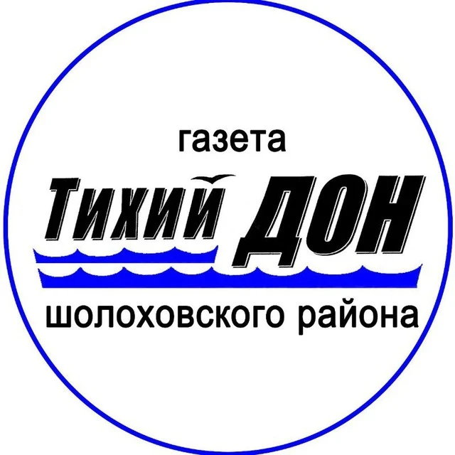 Газета "Тихий Дон" - Шолоховский район — канал в мессенджере MAX