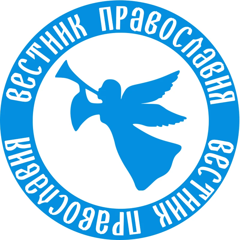 Вестник Православия — канал в мессенджере MAX