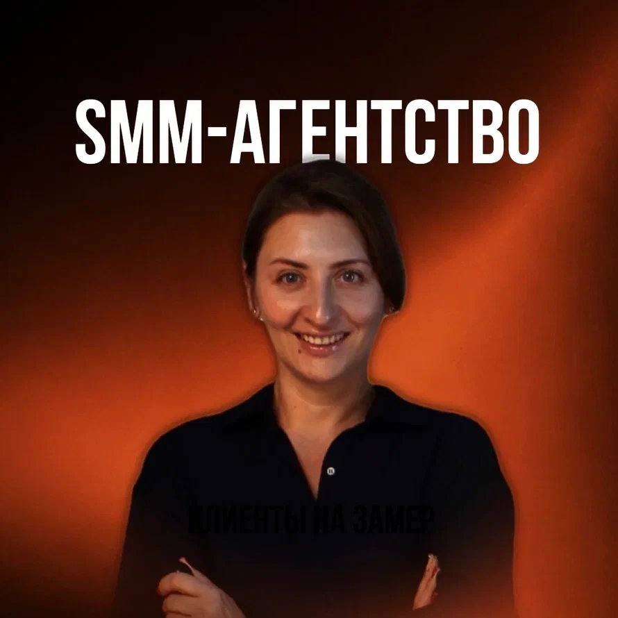 Тураева_SMM| Продвижение монтажных компаний в ВК