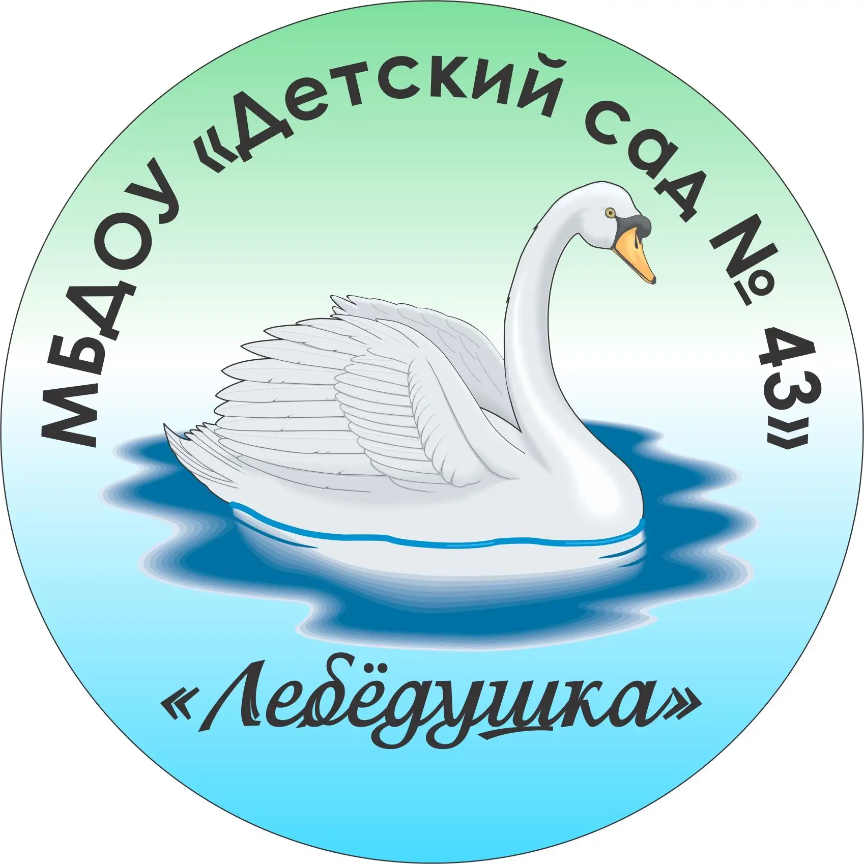 МБДОУ "Детский сад № 43" г. Алапаевск — канал в мессенджере MAX