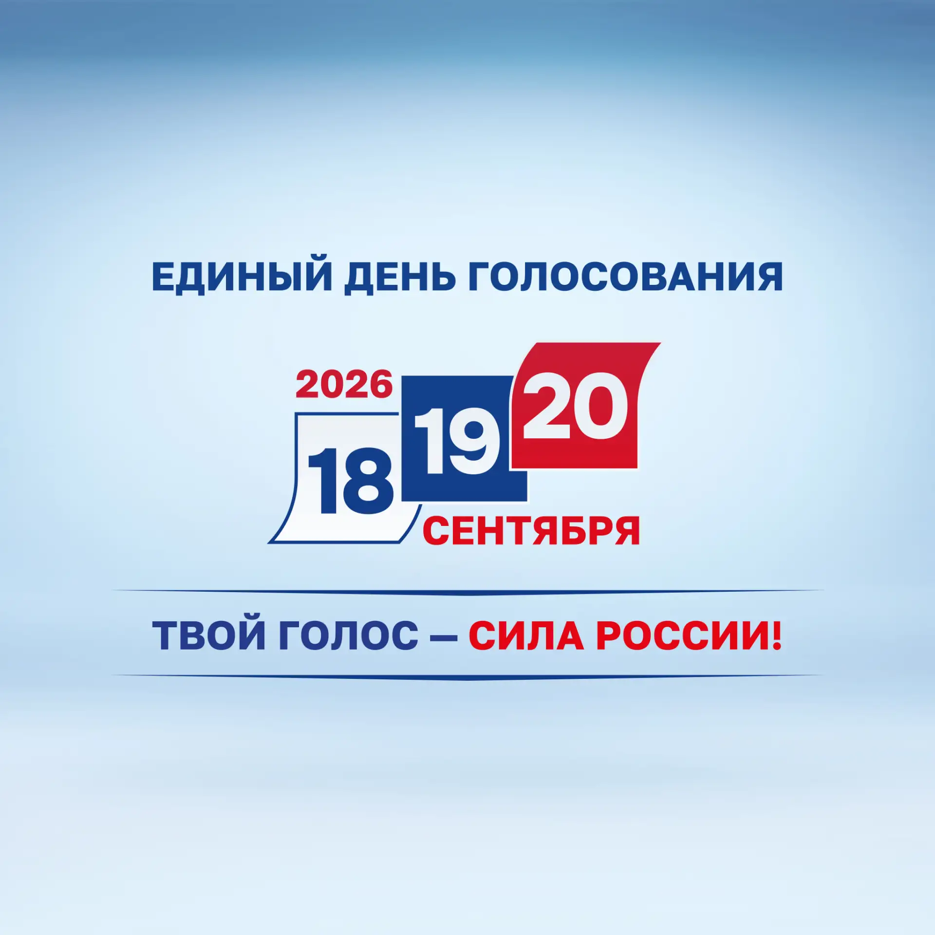 Подмосковье выбирает 2026 — канал в мессенджере MAX