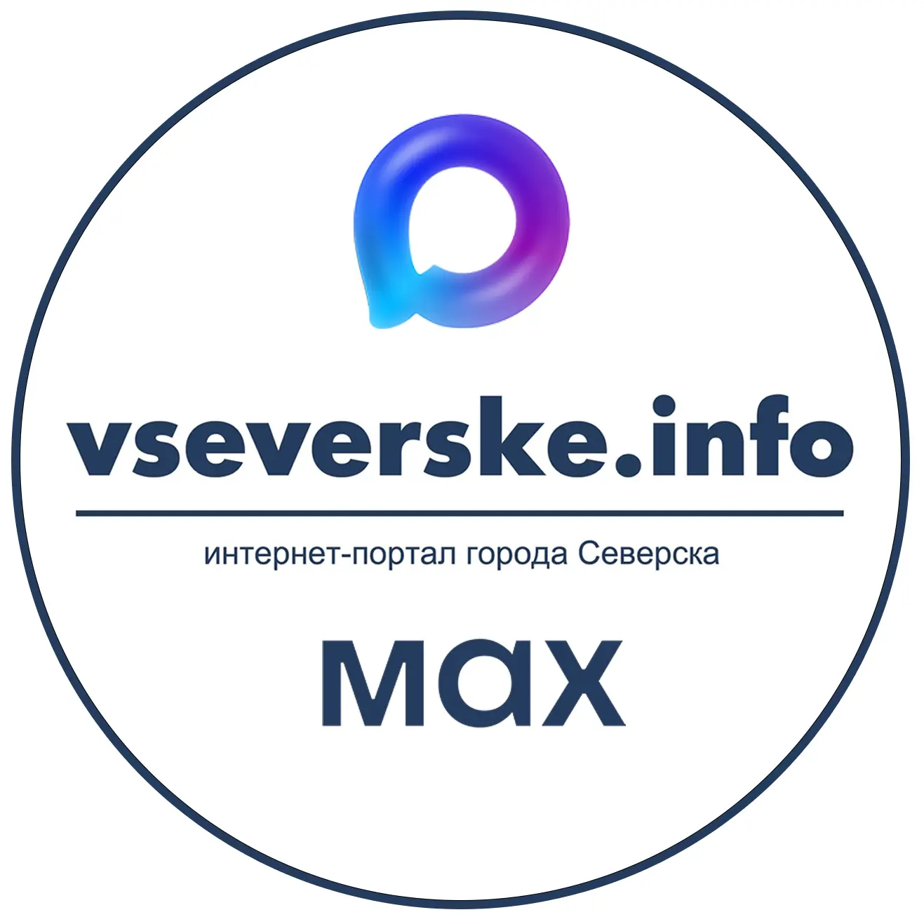 vseverske.info — канал в мессенджере MAX