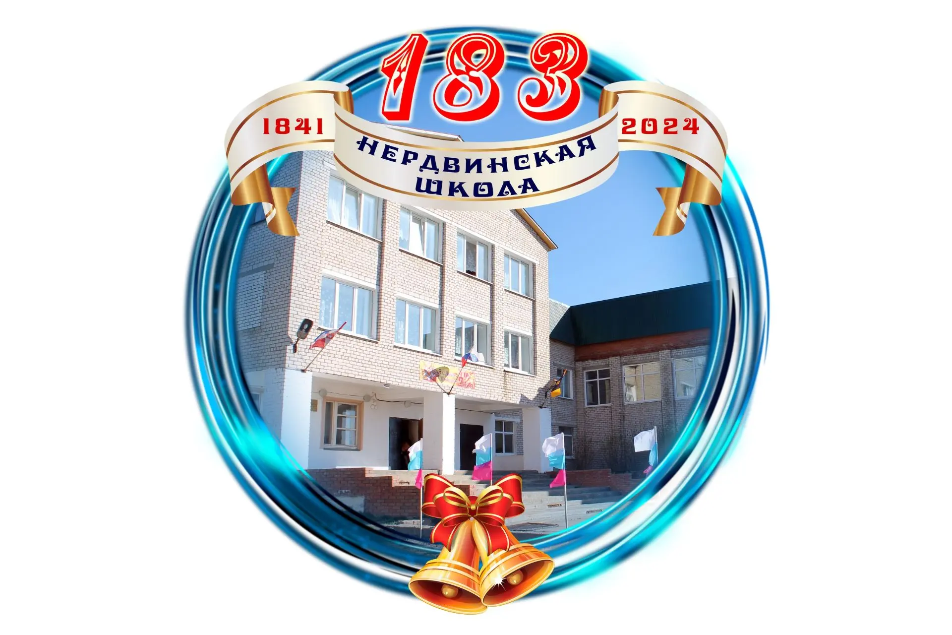 МБОУ "Нердвинская средняя общеобразовательная школа" — канал в мессенджере MAX