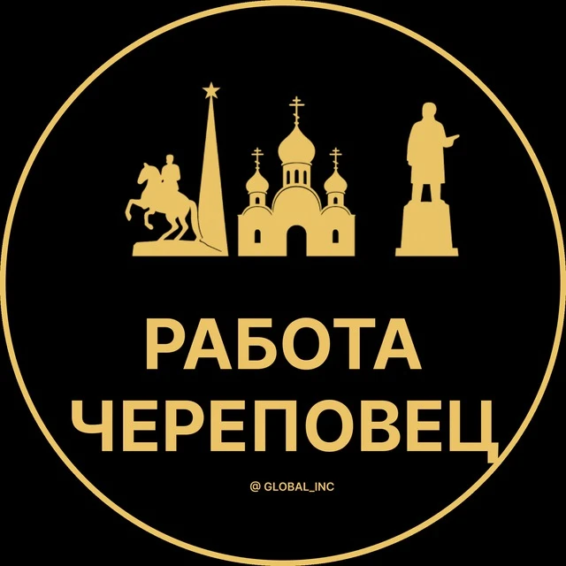 Работа Череповец — канал в мессенджере MAX