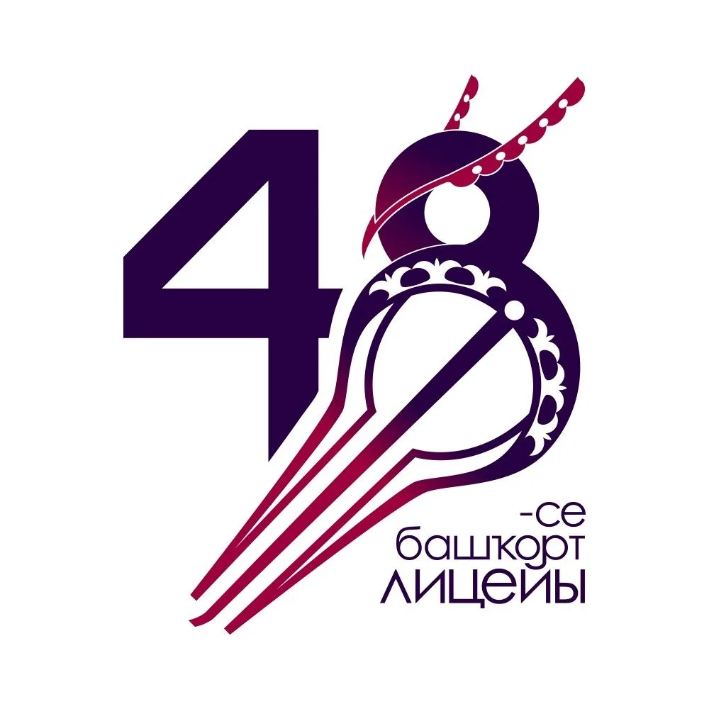 МАОУ "Башкирский лицей №48"