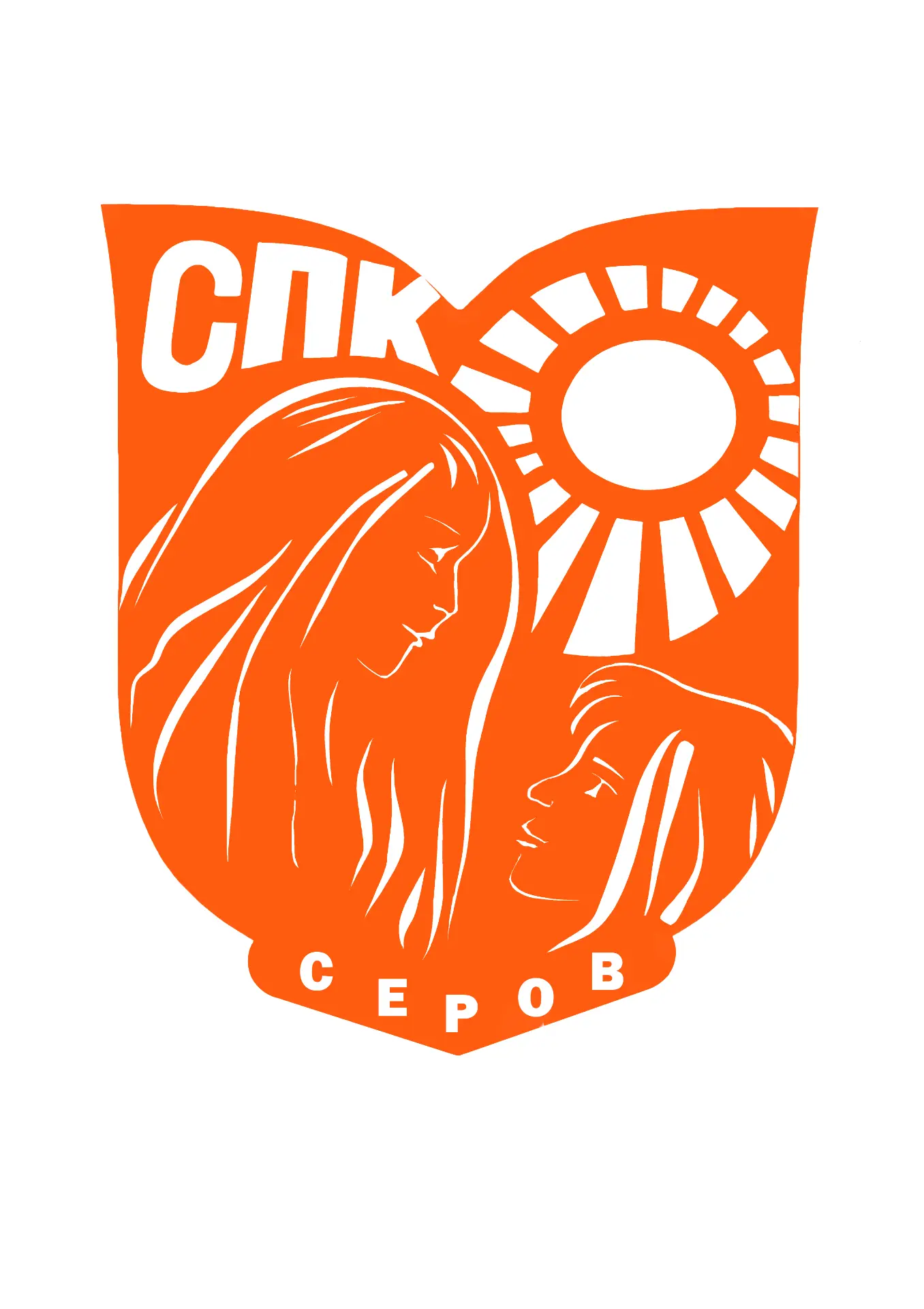 Северный педагогический колледж, Серов