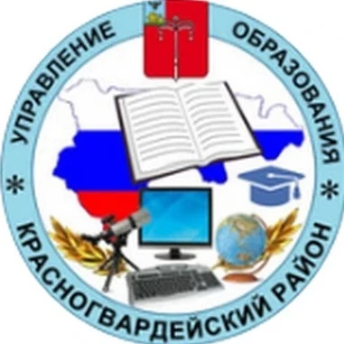 Управление образования Администрации Красногвардейского МО — канал в мессенджере MAX