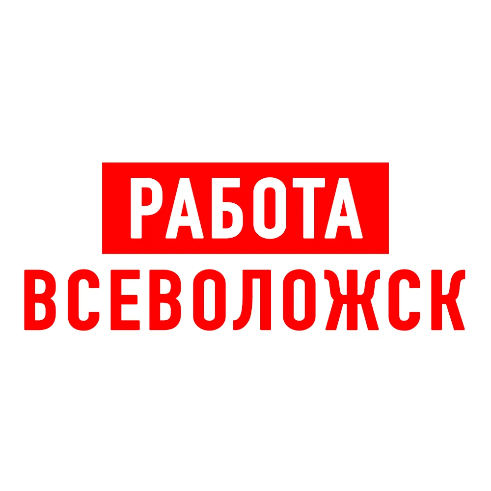 Работа во Всеволожске