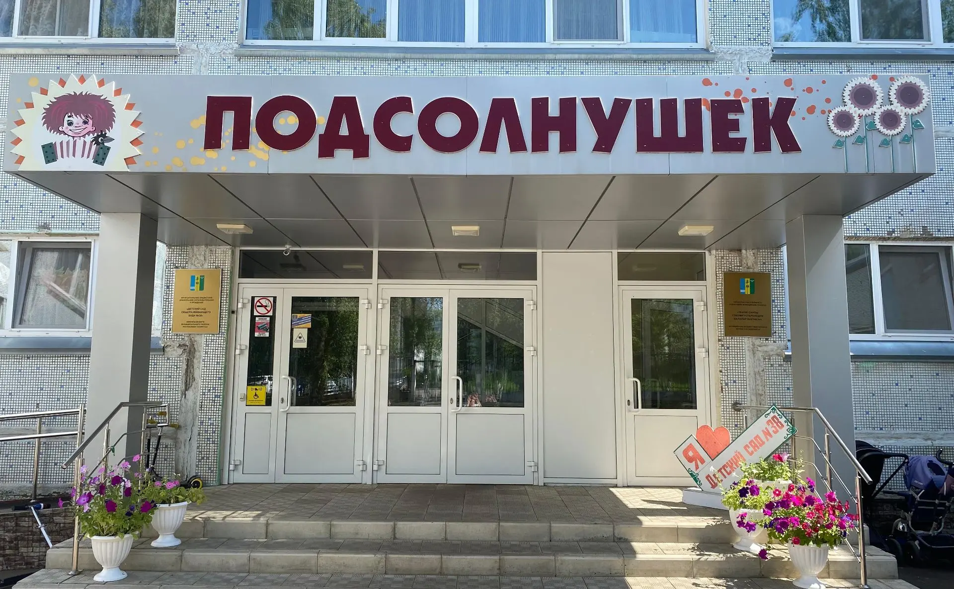 Детский сад №38, г. Нижнекамск