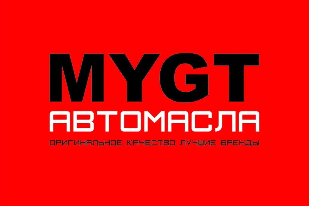 ПРАВДА ПРО АВТОМАСЛА MYGTRU — канал в мессенджере MAX