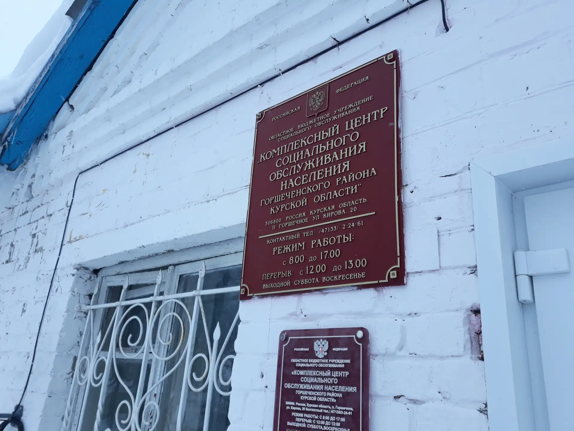 ОБУСО "КЦСОН Горшеченского района"