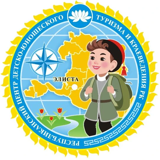 Бюджетное учреждение дополнительного образования Республики Калмыкии «Республиканский центр детско-юношеского туризма и краеведения» — канал в мессенджере MAX