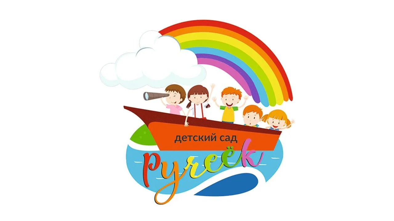 МБДОУ ДС № 23 "Ручеёк" г. Мичуринска