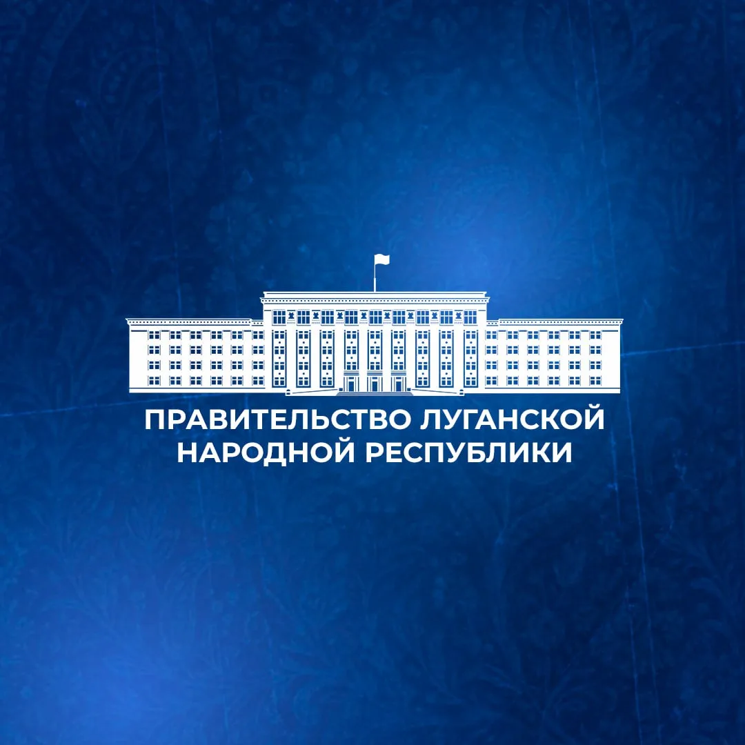 Правительство ЛНР