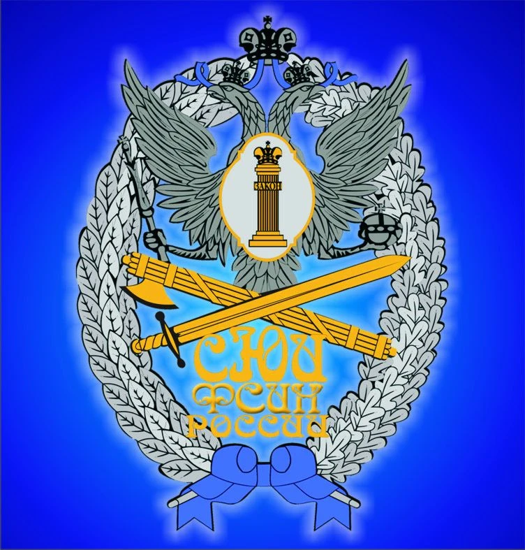 Самарский юридический институт ФСИН России