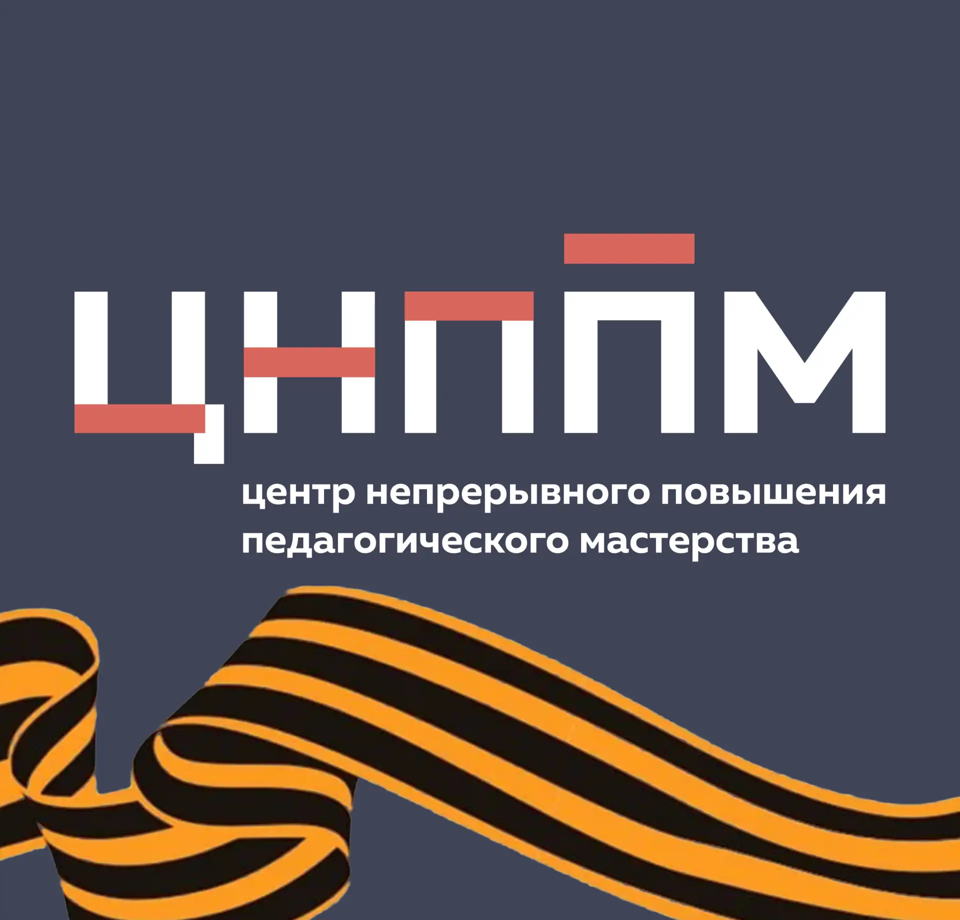 МКУ "ЦНППМ г. Тулы"