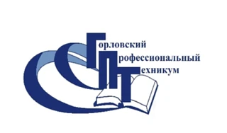 ГБПОУ "Горловский ПТ"