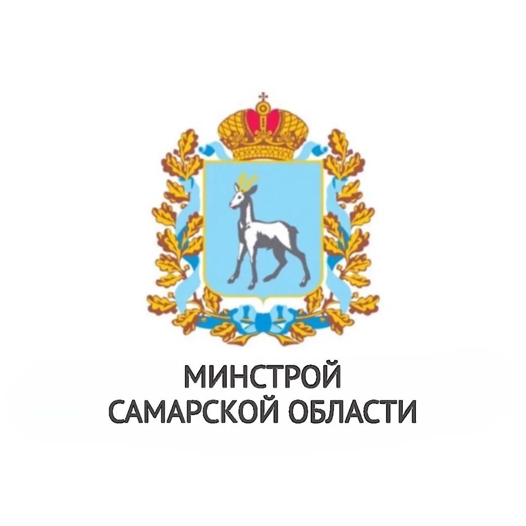 Министерство строительства Самарской области