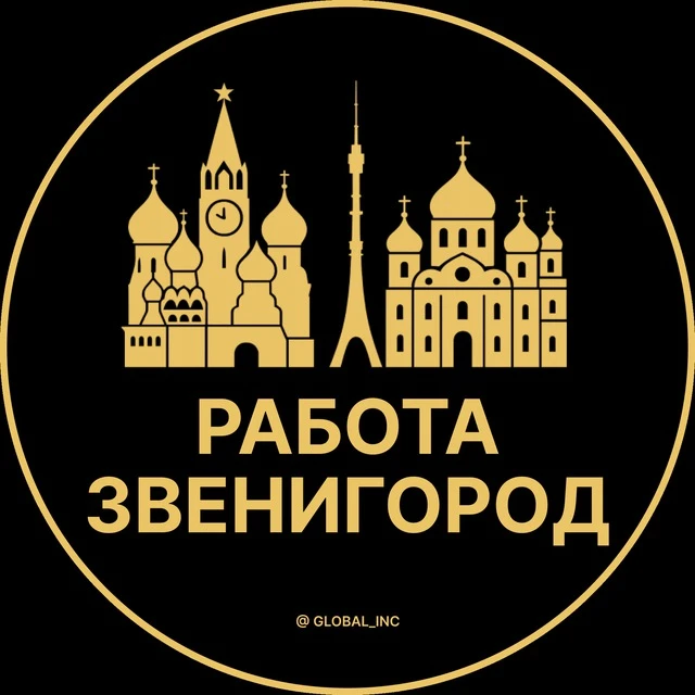 Работа Звенигород — канал в мессенджере MAX
