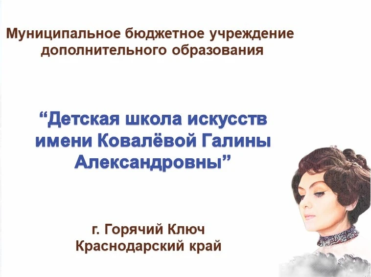 МБУ ДО МО ГК ДШИ
