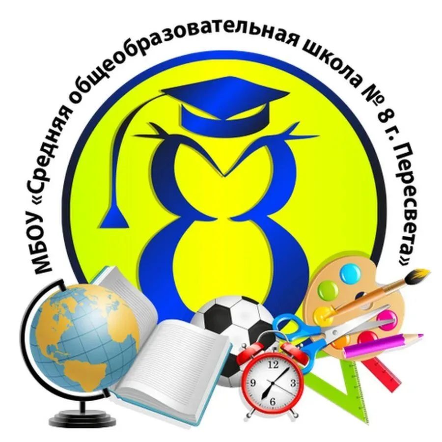 Школа № 8 г. Пересвета, Сергиево-Посадский г.о