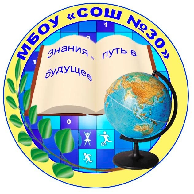 МБОУ "СОШ № 30" Калтанский ГО — канал в мессенджере MAX