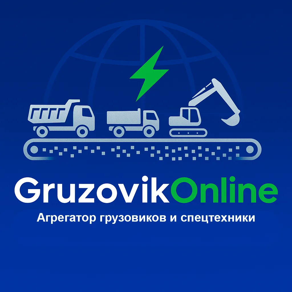 GruzovikOnline | Агрегатор Б/У грузовиков и спецтехники — канал в мессенджере MAX