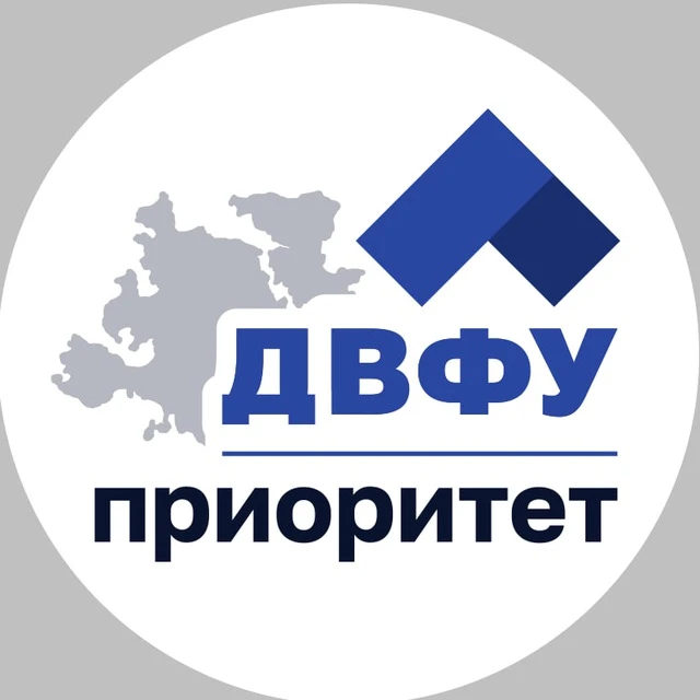 ДВФУ | Приоритет 2030 — канал в мессенджере MAX