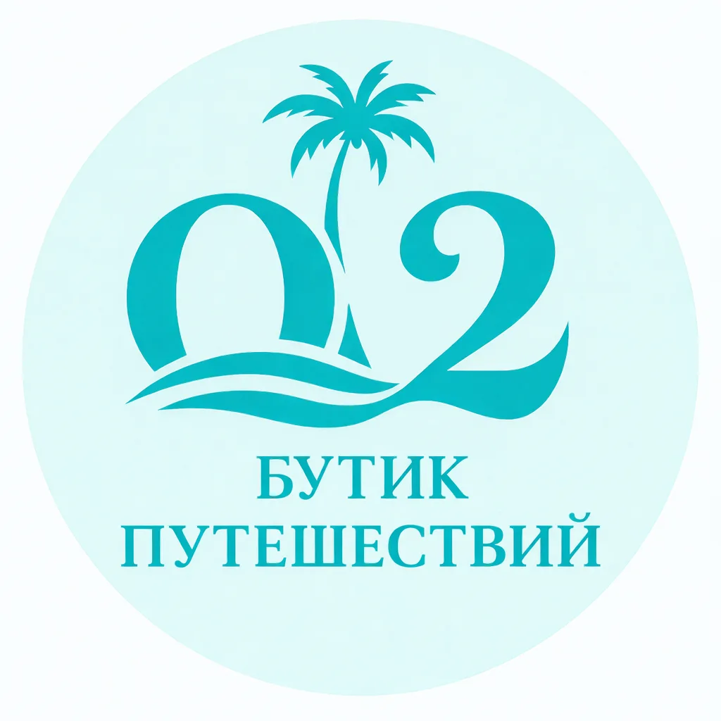 О2 | БУТИК ПУТЕШЕСТВИЙ — канал в мессенджере MAX