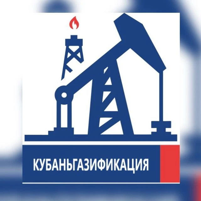 НАО "КУБАНЬГАЗИФИКАЦИЯ" — канал в мессенджере MAX