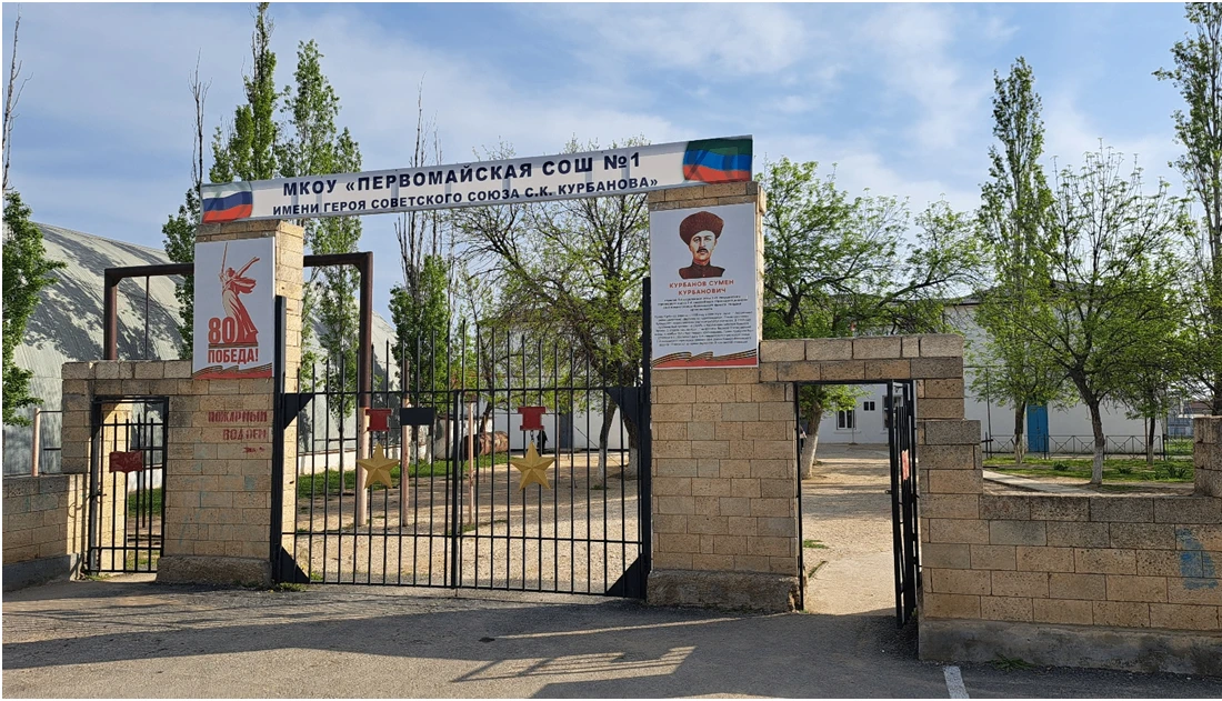 МКОУ "Первомайская СОШ №1 имени Героя Советского Союза С.К.Курбанова" — канал в мессенджере MAX